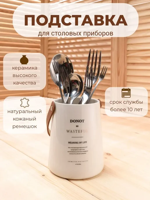 Подставка для столовых приборов 11 см х 11 см х 14 см, вариант