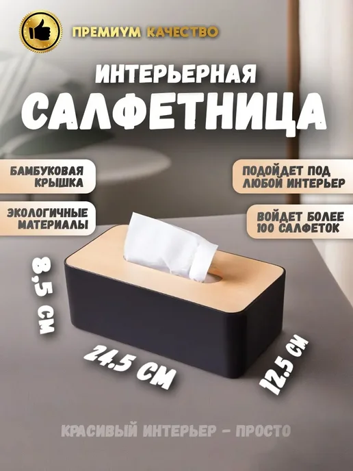 Салфетница пластик ABS, бамбук, черная Черная U080, черный