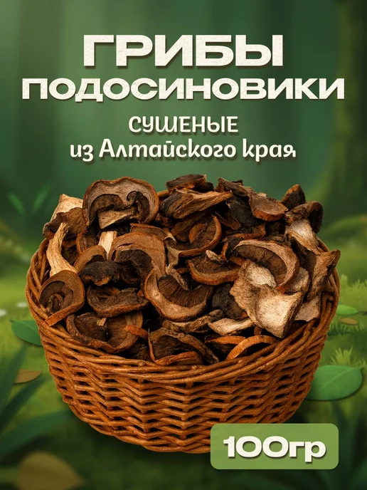 Лесная фея Белые грибы и подосиновики сушеные 100 г (набор), 100 г