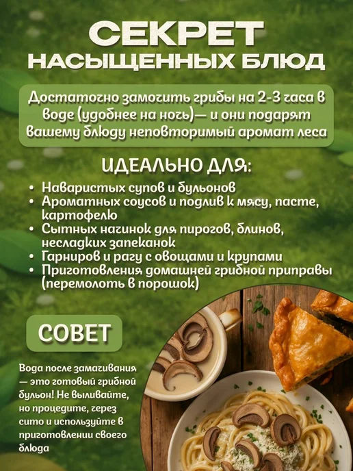 Лесная фея Белые грибы и подосиновики сушеные 100 г (набор), 100 г, фото 5