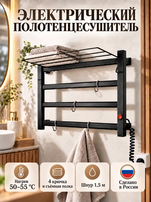 Рэмо Полотенцесушитель электрический лесенка с полкой 60см х 40см, черный