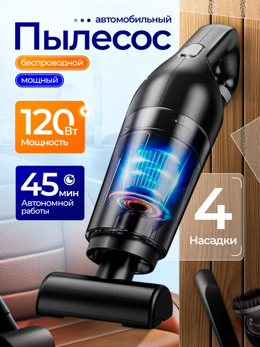 OTVA Пылесос для автомобиля беспроводной, черный