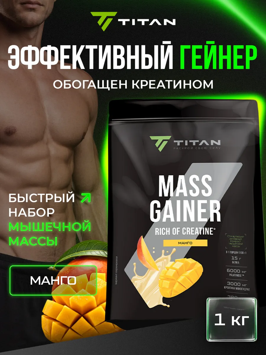 Гейнер Манго 1000 г