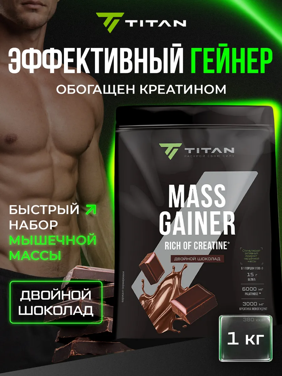 Гейнер Шоколад 1000 г