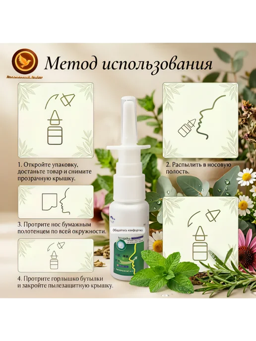 SUMIFUN Спрей для носа от насморка, храпа и болезней, вариант, фото 3