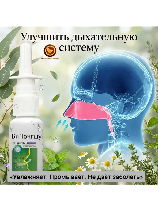 SUMIFUN Спрей для носа от насморка, храпа и болезней, вариант, фото 5
