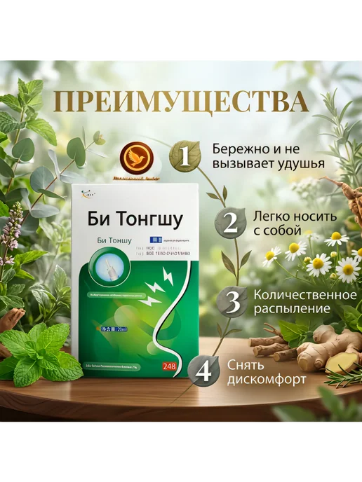 SUMIFUN Спрей для носа от насморка, храпа и болезней, вариант, фото 6