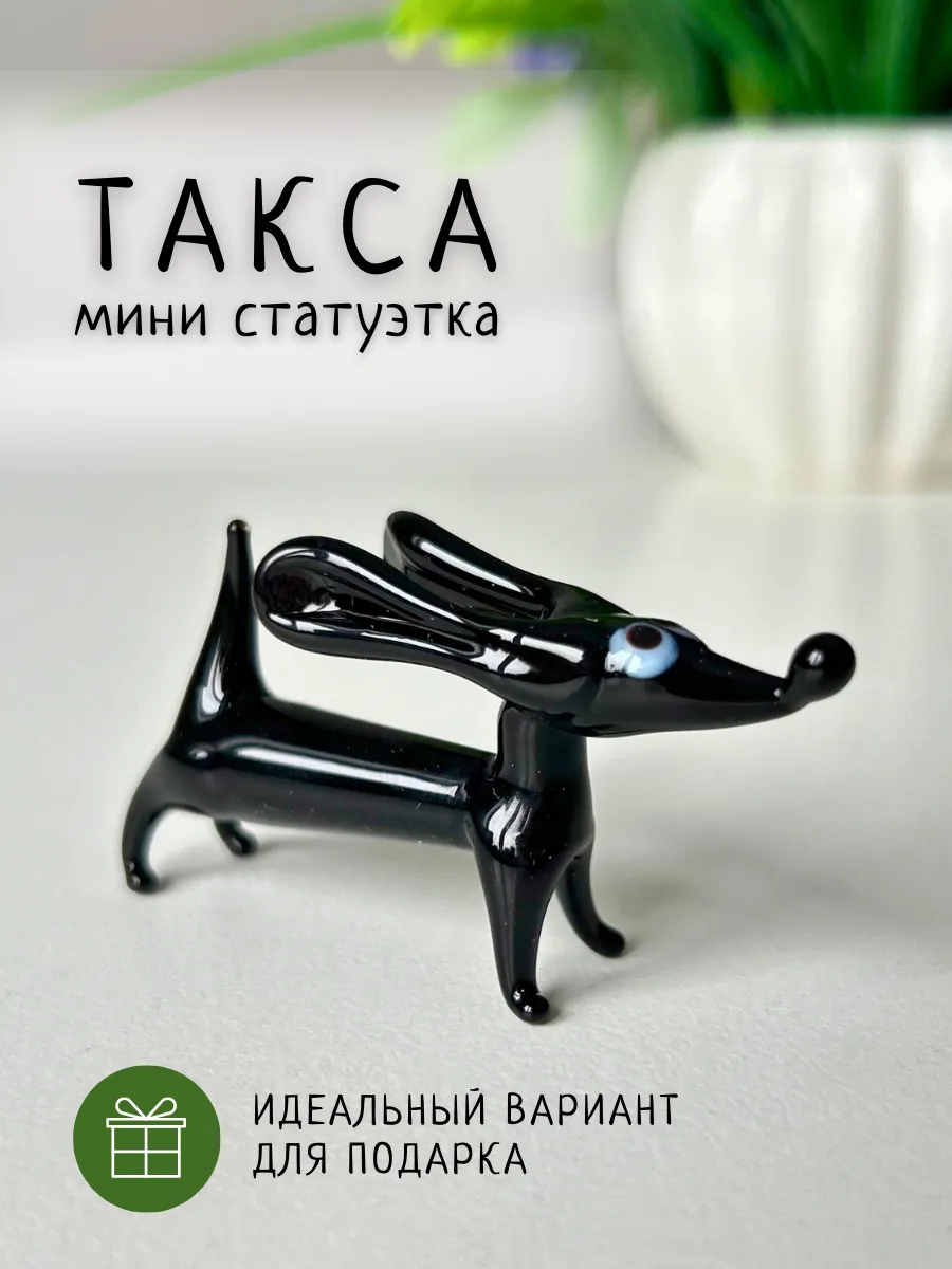 Декоративная фигурка собака такса сувенир