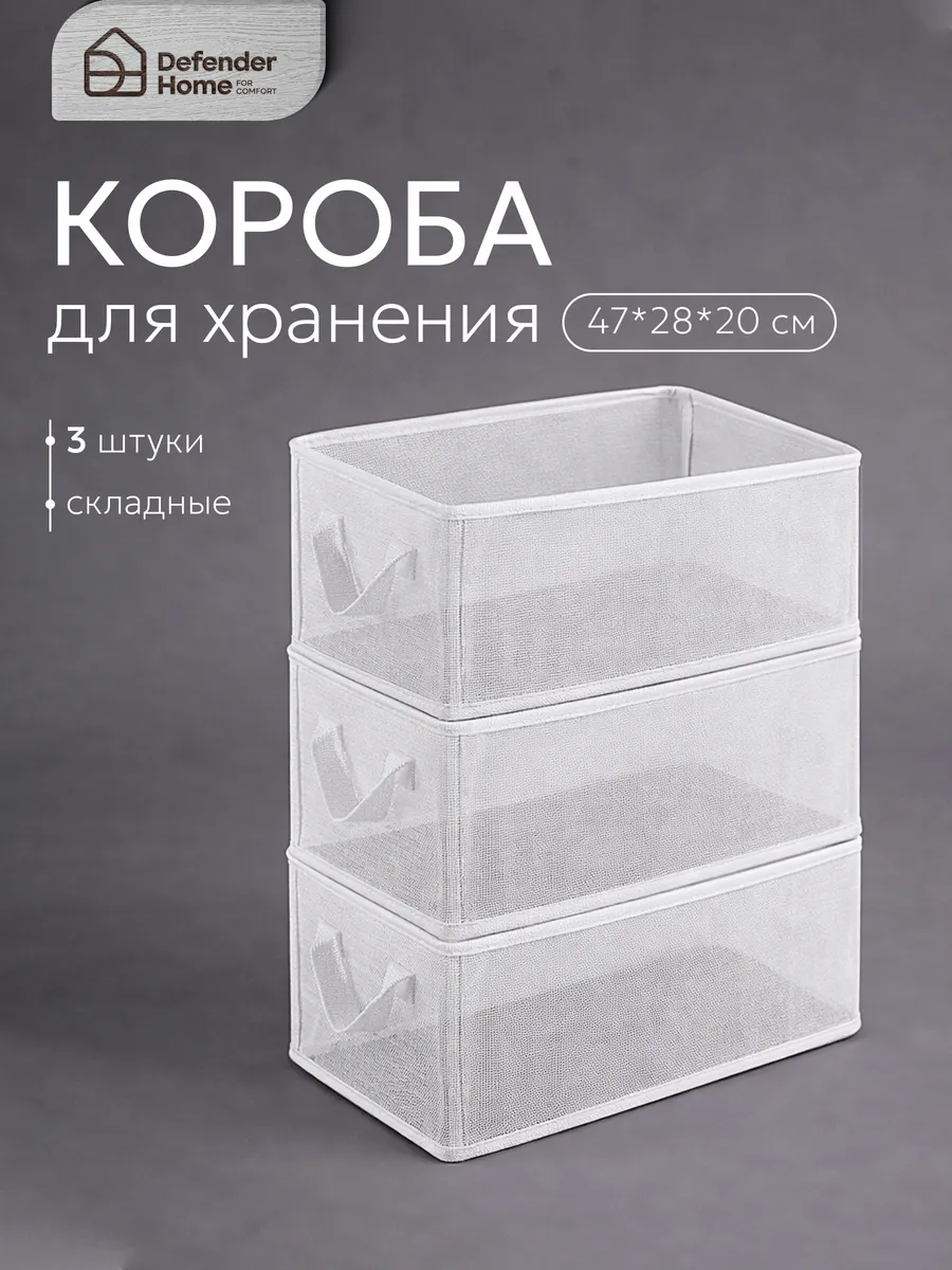 Коробки для хранения вещей в шкаф 3 штуки
