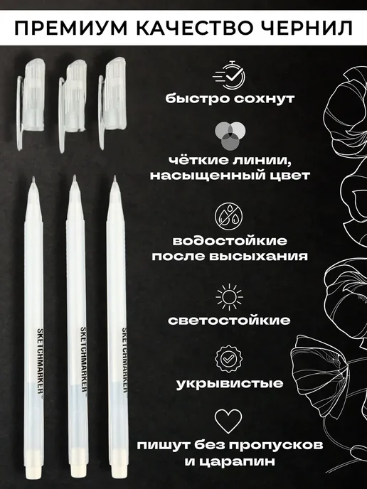 SKETCHMARKER Гелевая ручка белая набор 3 шт, 3 шт, фото 2