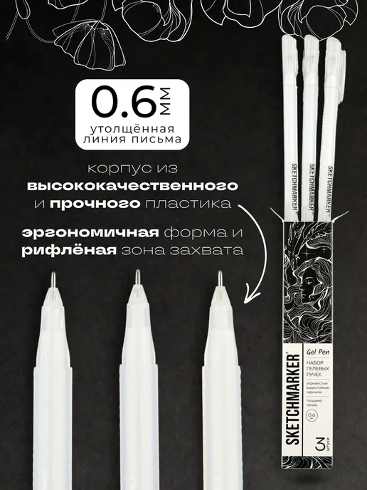 SKETCHMARKER Гелевая ручка белая набор 3 шт, 3 шт, фото 3