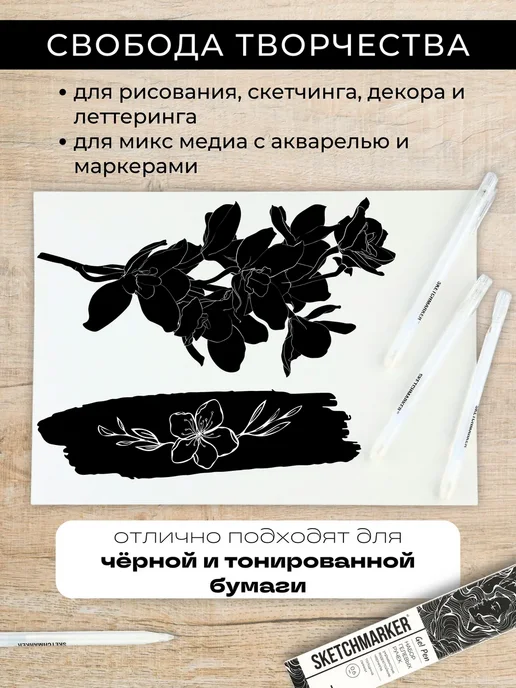 SKETCHMARKER Гелевая ручка белая набор 3 шт, 3 шт, фото 4