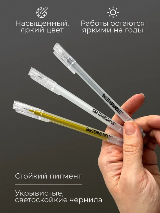 SKETCHMARKER Гелевые ручки цветные набор 3шт, 3 шт, фото 3
