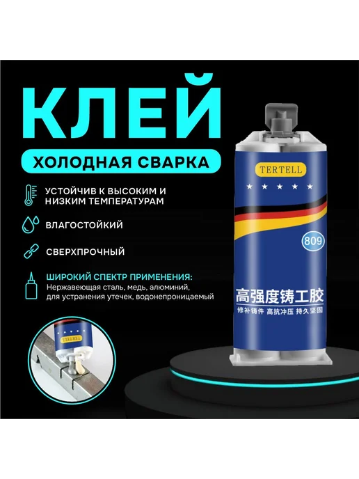 Arunetion shop Прочный клей для литья металла ремонтная паста, 100 мл