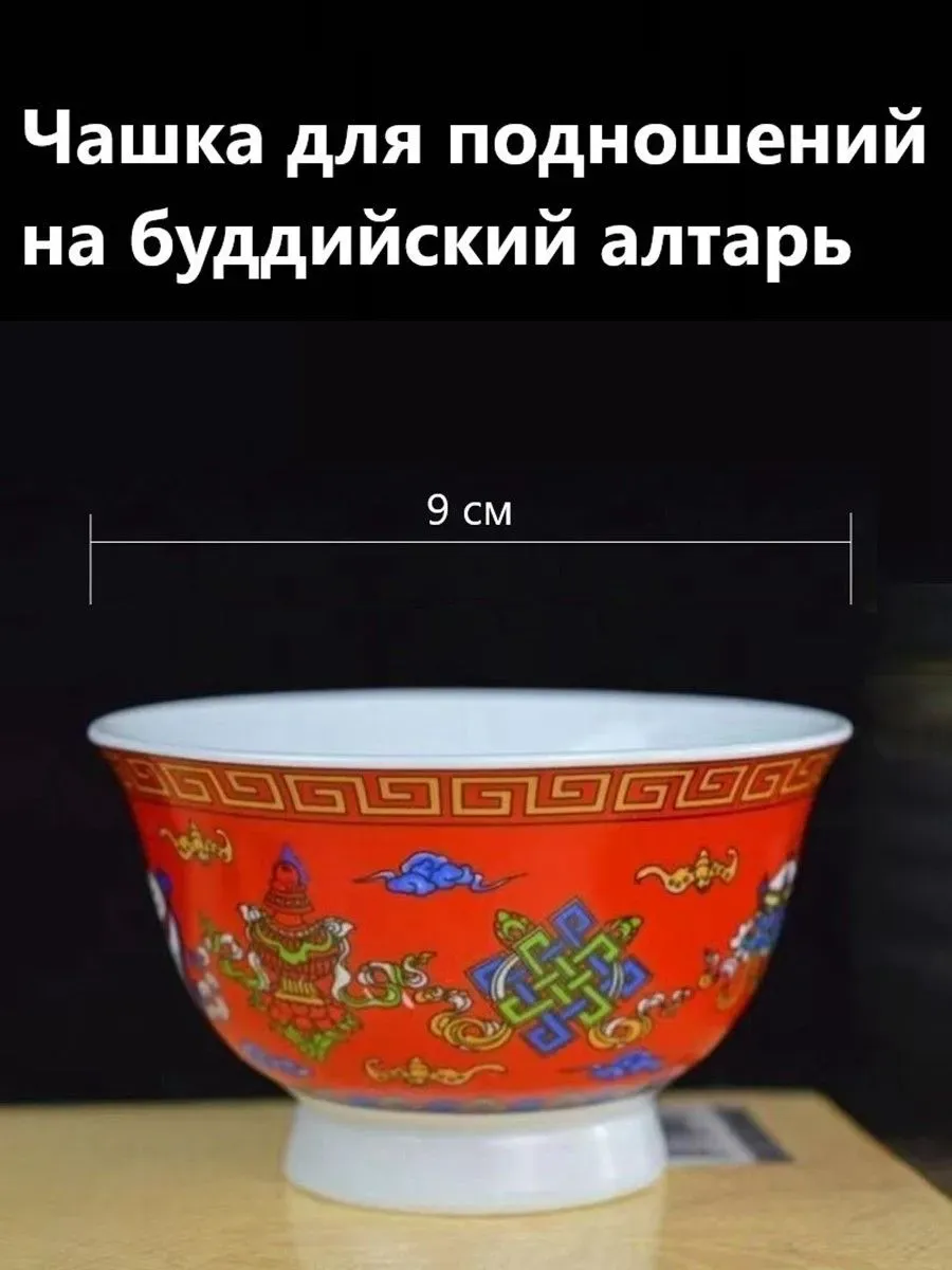 Чаша для подношений красная керамика 1 шт Буддийский алтарь