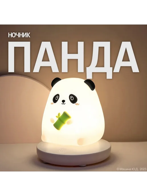 Ночник LED панда с бамбуком USB 1 3 Вт Ночник, 3 Вт