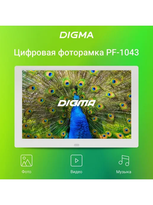 Цифровая фоторамка Digma 10 1" IPS Белый, белый