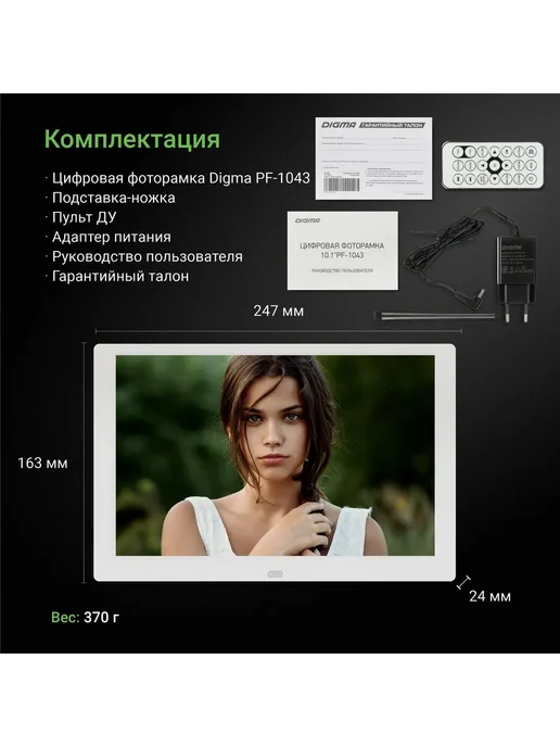 Цифровая фоторамка Digma 10 1" IPS Белый, белый, фото 5