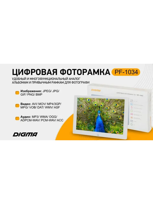Цифровая фоторамка Digma 10 1" IPS Белый, белый, фото 6