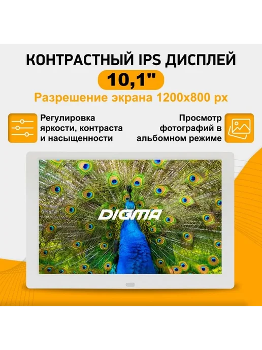 Цифровая фоторамка Digma 10 1" IPS Белый, белый, фото 7