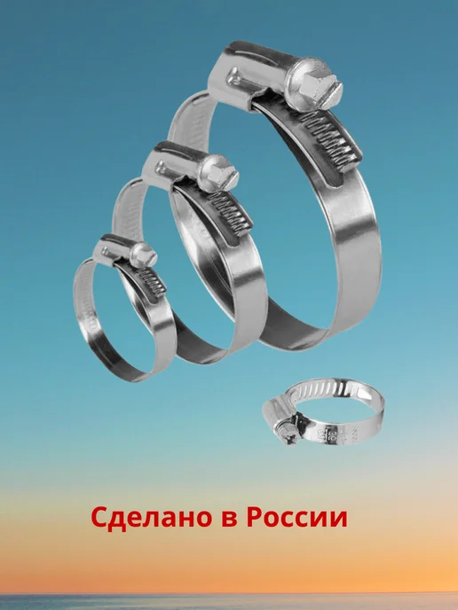 Хомут нержавейка 8 * 10мм, 8x10 мм, фото 5