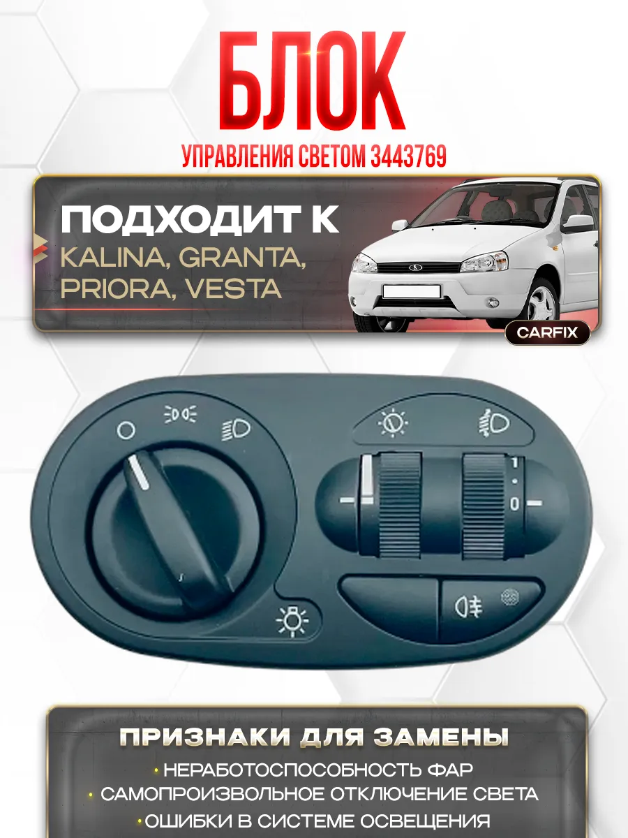регулятор освещения калина норма 8 кл