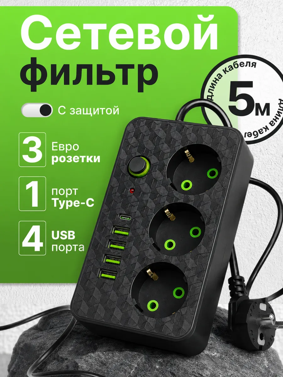 Удлинитель сетевой фильтр 5 м с USB черный