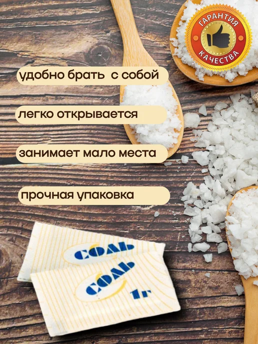 Масли Соль порционная 400 шт по 1гр, ЗИП пакет, 400 шт, 1 г, фото 2