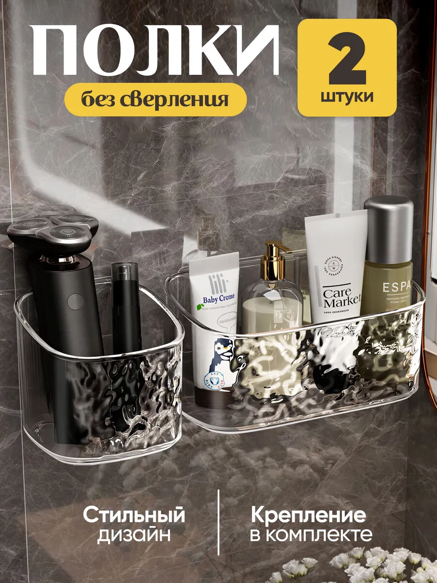 Полки для ванной без сверления набор 2 штуки