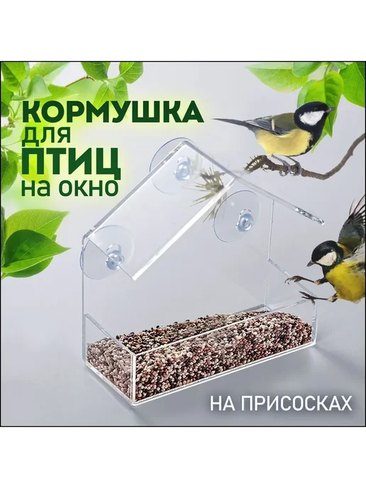 Кормушка для птиц "Птичье село", вариант