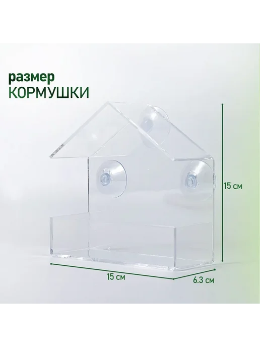 Кормушка для птиц "Птичье село", вариант, фото 3