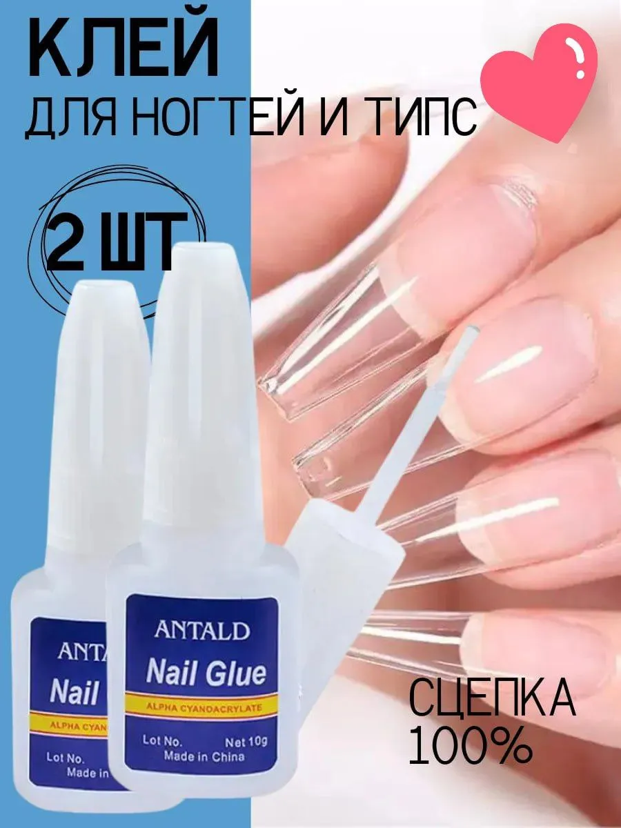 Клей для ногтей с кисточкой 2 ШТ