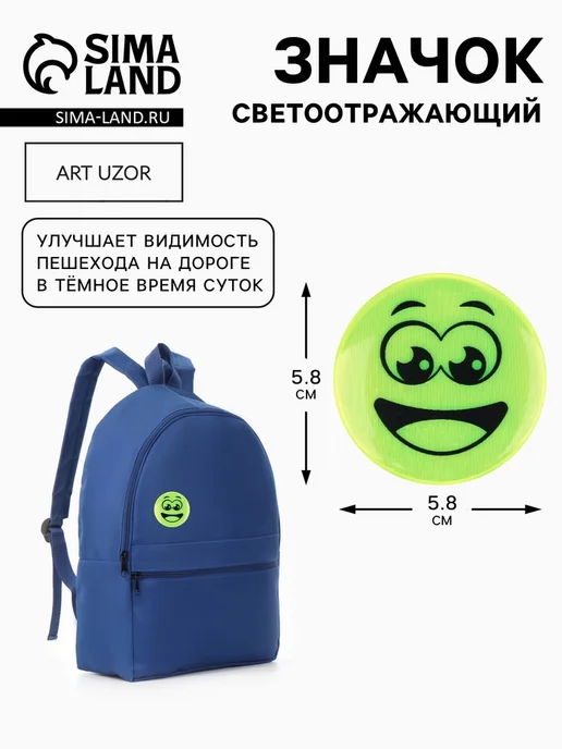 Светоотражающий значок «Удивлённый смайл», d=5.8 см, вариант