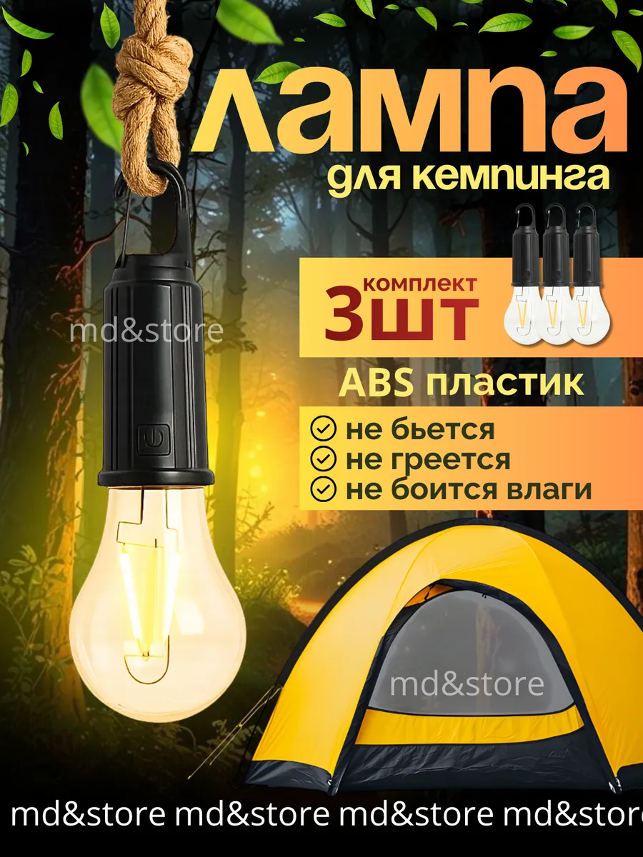 Фонарик-Лампочка для кемпинга с карабином