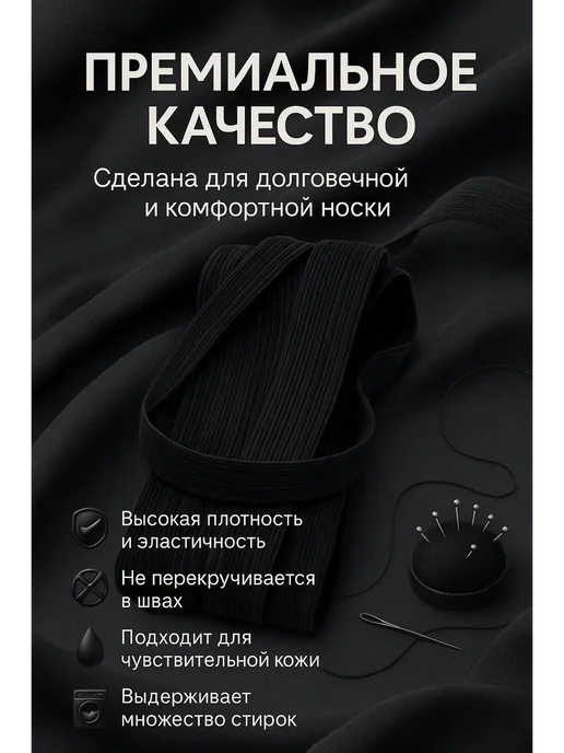 Бема56 Плоская эластичная резинка для шитья, черный, фото 2