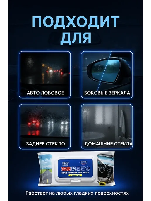 KE Антизапотеватель для авто салфетки для стекол и зеркал, вариант, фото 4