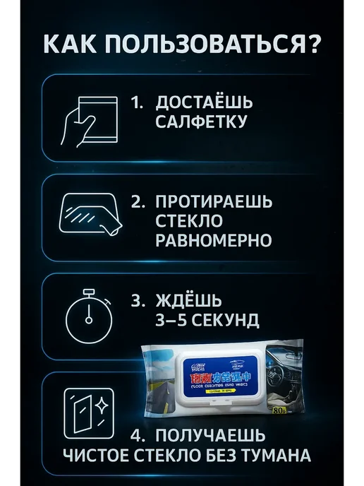 KE Антизапотеватель для авто салфетки для стекол и зеркал, вариант, фото 5