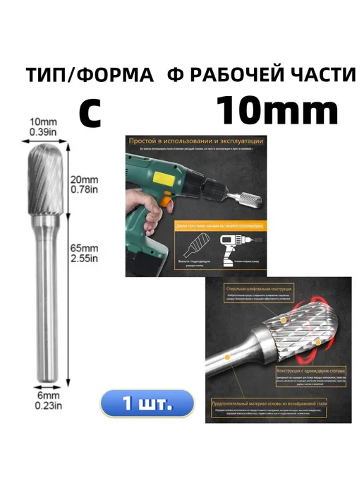 Борфреза твердосплавная Сфероцилиндрическая C 1шт, 1 шт