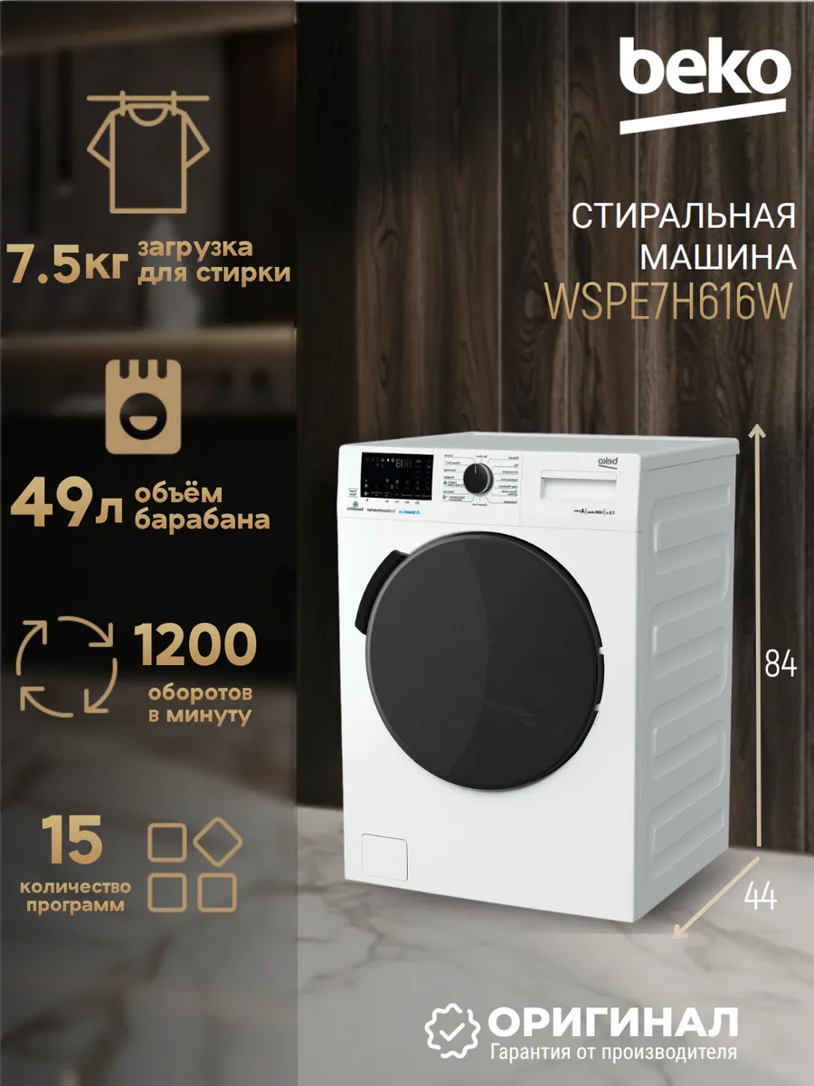 Стиральная машина WSPE7H616W на 7.5 кг