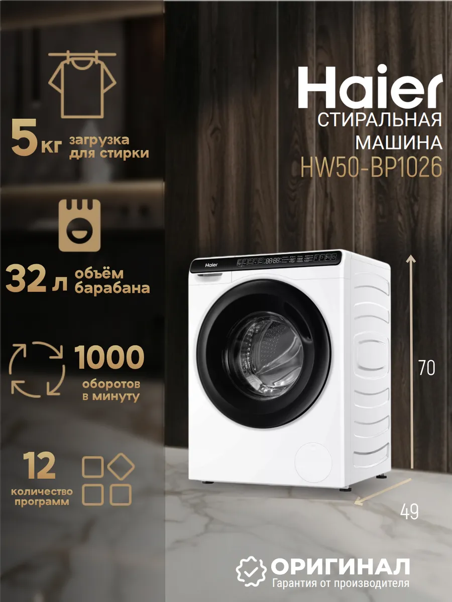 Стиральная машина HW50-BP1026 на 5 кг 44.8 см