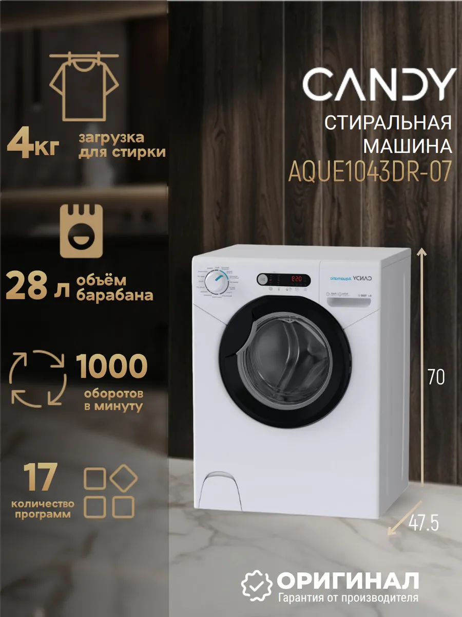 Стиральная машина AQUE 1043DR-07 на 4 кг