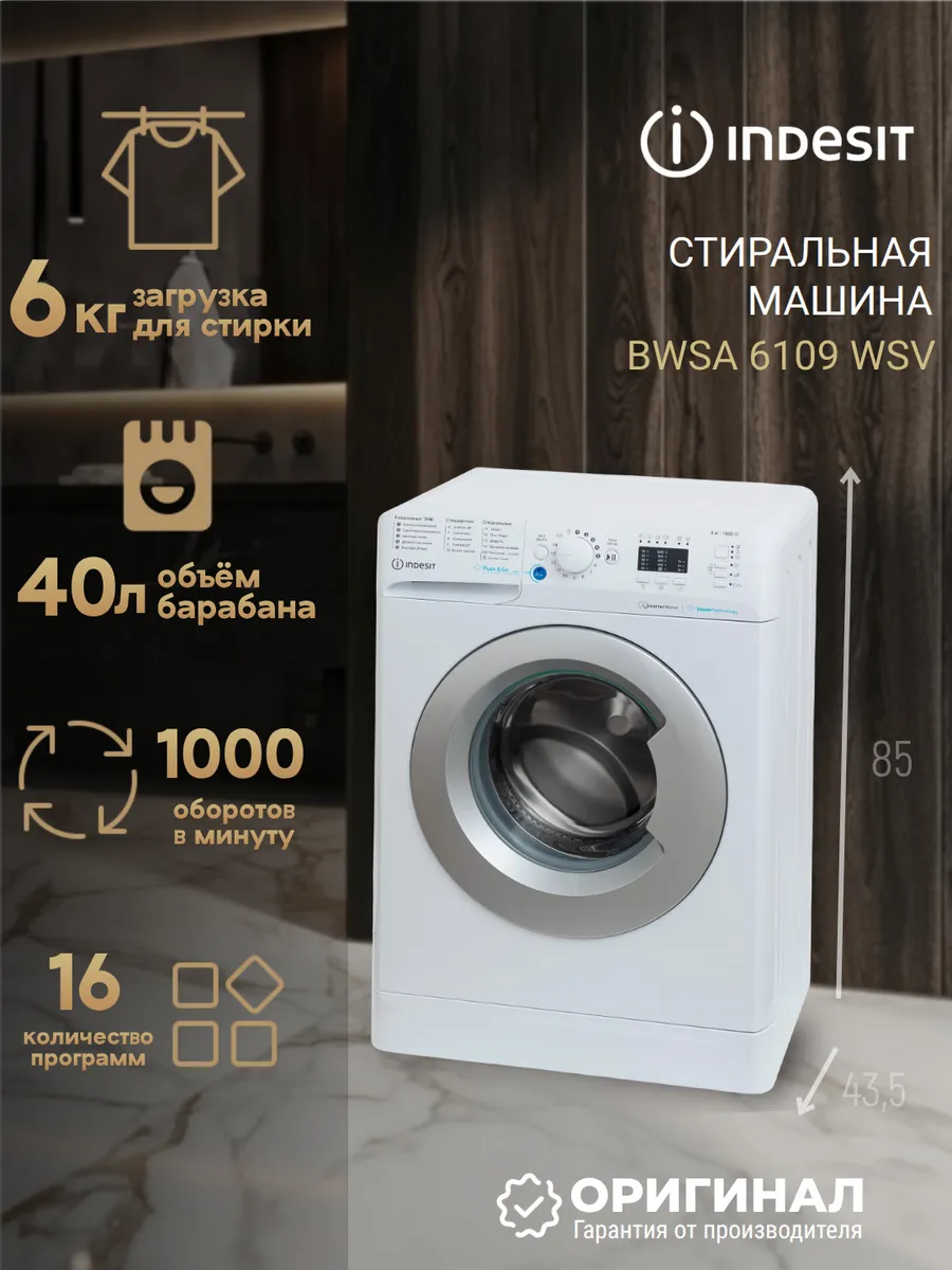 Стиральная машина BWSA 6109 WSV на 6 кг
