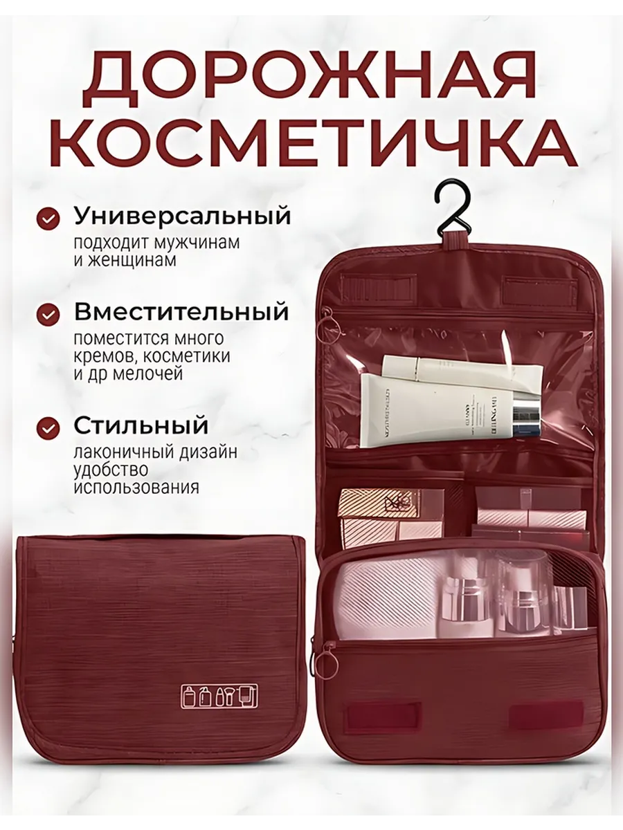 Косметичка дорожная большая для косметики