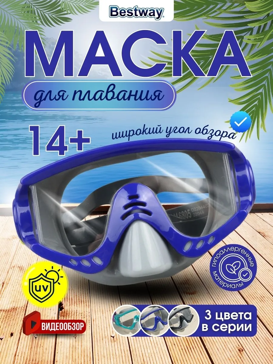 Очки для плавания маска ныряния детская 1шт 22044