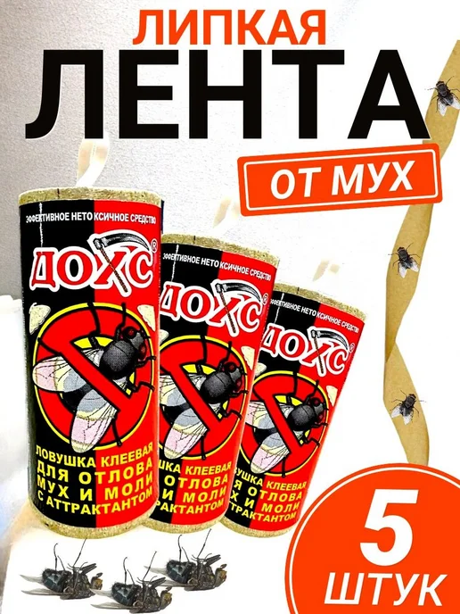 Family Joys Home Липкая лента от мух "Дохс" - 5шт, 5 шт