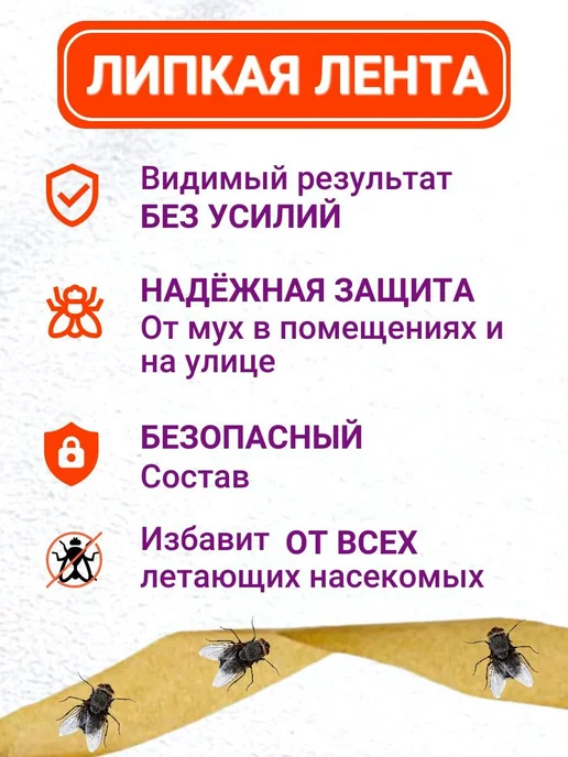 Family Joys Home Липкая лента от мух "Дохс" - 5шт, 5 шт, фото 2