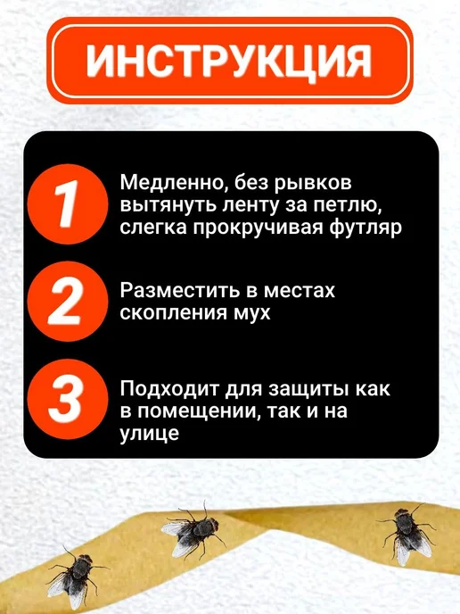 Family Joys Home Липкая лента от мух "Дохс" - 5шт, 5 шт, фото 3