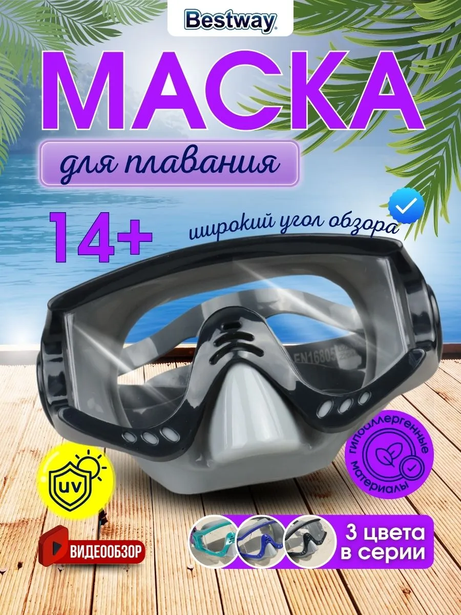 Очки для плавания маска ныряния детская 1шт 22044