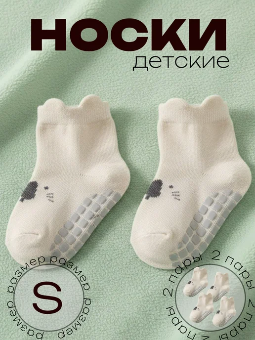 Детские носки антискользящие, бежевый