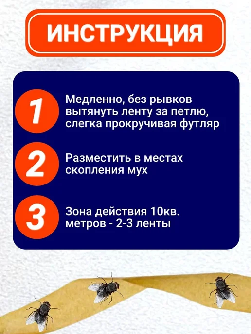 Family Joys Home Злобный ТЭД липкая лента от мух Мухолов 2 шт, 20 шт, фото 3